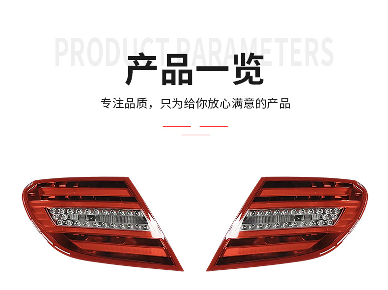 2049060203 2049060503 Is Suitable for 07-15 Mercedes-Benz C-Class W204 Rear Tail Lights