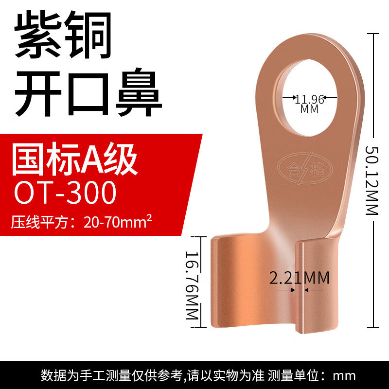 铸固 OT开口铜鼻子 铜接冷压裸端子镀锡线鼻子连接器 300A/25-70m