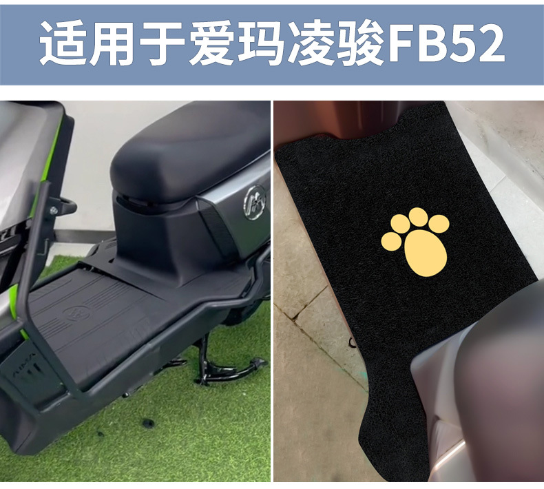 Applicable to Emma Lingjun FB52 Foot Mat Electric Battery Car TDR3235Z Waterproof Pedal Mat Foot Pedal Universal
