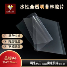 美标A4A3全透明打印胶片印花制版飞织胶片丝网印刷胶片喷墨菲林