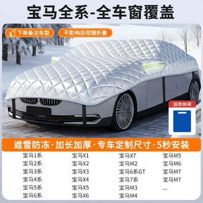 Cover, Winter Car Cover – Car snow shield - customized-model-bmw-sedan-version-full-window-coverage-snow-and-frost-protection-storage-bag-included