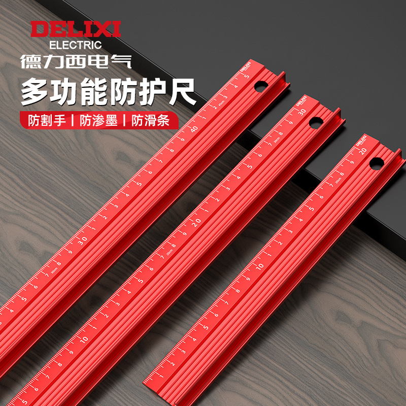 德力西电气铝合金直尺广告裁剪切割防护尺加厚绘图美工尺导向尺