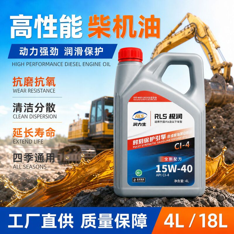 Directly Supplied from the Manufacturer, Fully Synthetic Diesel Engine Oil 4L18L, Anti-Corrosion Lubricant for Trucks, Agricultural Vehicles, and Excavator Engines