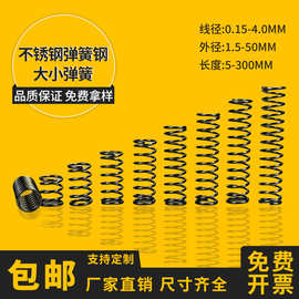 304压缩弹簧不锈钢弹簧钢压力减震回位强力小压簧加工制造Y型弹簧