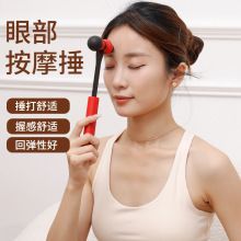 眼睛按摩锤按摩锤头面部按摩锤养生槌健身捶