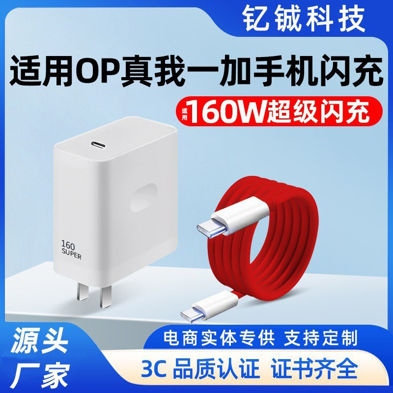 Suitable for Op Realme Oneplus Charger 160W Super Flash Charging Oneplus Aceproace2Pro Fast Charging Head 10A Cable Suitable for Op Realme Oneplus Charger 160W Super Flash Charging Oneplus Aceproace2Pro Fast Charging Head 10A Cable