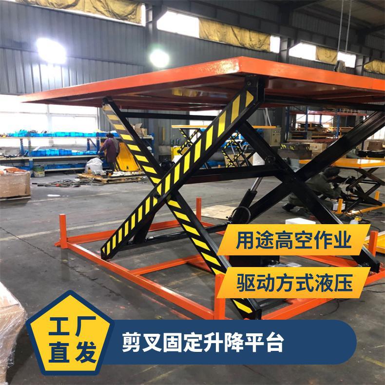 固定剪叉升降机剪式大吨位电动液压货梯上下楼装卸货重型遥控