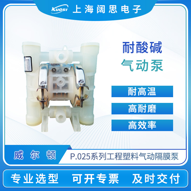 wilden威尔顿气动隔膜泵P.025系列耐酸碱隔膜泵流体输送泵污水泵