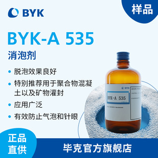 ����Ʒ������BYK-A535Ó�݄��o���䷽�ۺ�����������÷��������