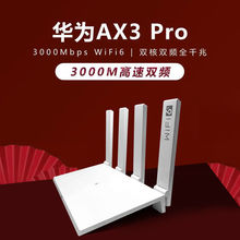 wifi6路由器ax3pro家用无线千兆端口wifi穿墙王3000m双频高速