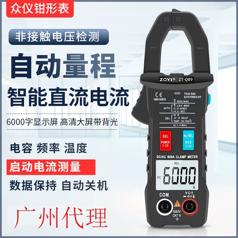 Zhongyi ZT-QB9 автоматическая интеллектуальный переключатель зажима мультиметр ZOYI постоянного тока высокая точность