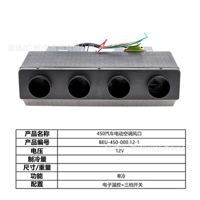 Automotive air conditioning Conditioning Kit 24V Left-Hand Drive Single - 450-car-electric-air-conditioner-evaporator-air-outlet-12v-single-cooling-electronic-temperature-control-three-speed-switch-beu-450-00012-1