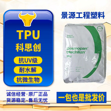 TPU德国科思创pe拜耳9380A耐低温抗冲击耐水解软管tpu聚醚基