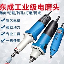 东成电磨头玉石雕刻机小型手持式电动抛光打磨机迷你电动工具