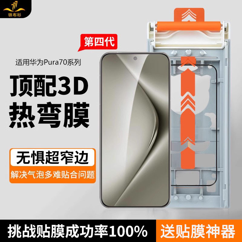 铁布衫适用Pura80pro全胶钢化膜P80Ultra全屏高清手机膜pro+贴膜