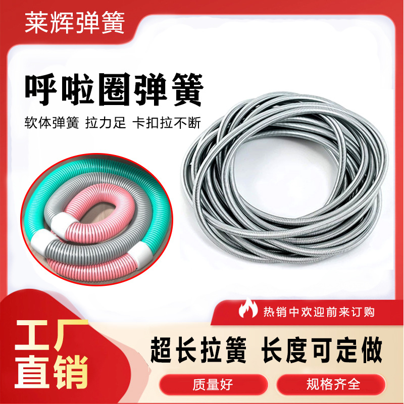呼啦圈软体拉簧超长弹簧拉伸弹簧具体尺寸价格请咨询客服