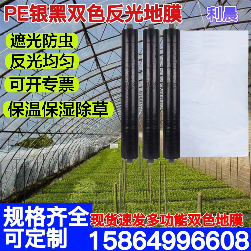 批發 黑色遮光除草PE地膜 保濕打孔農用塑料薄膜銀黑雙色反光地膜