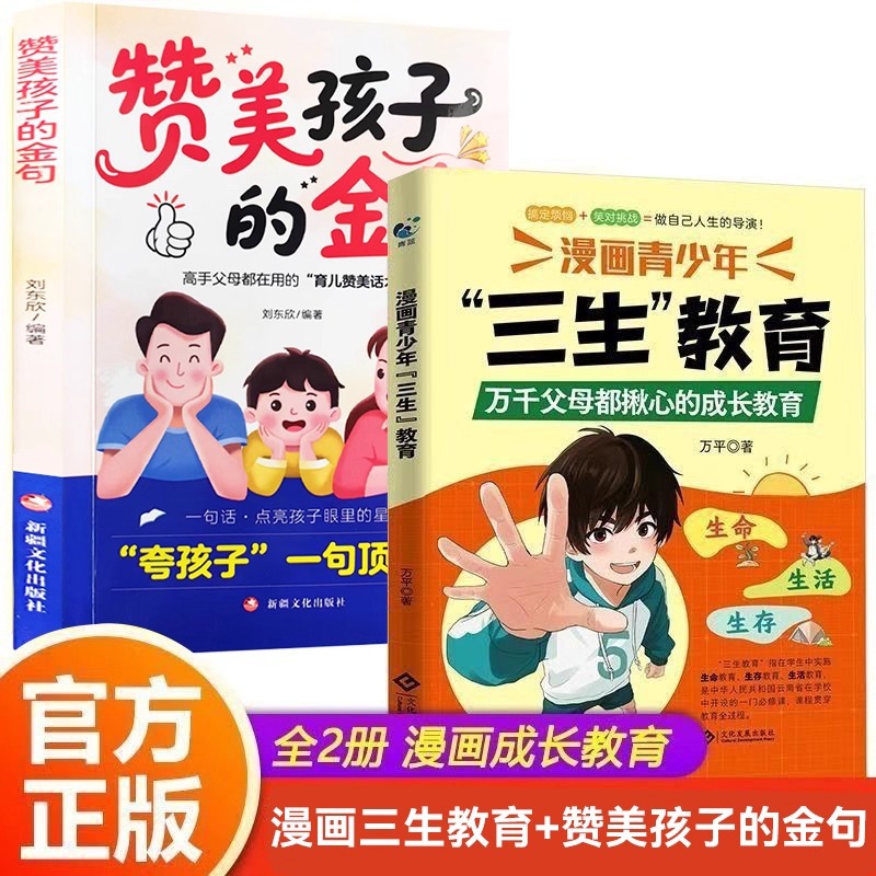 【2 books】sansheng education + golden quotes to compliment children