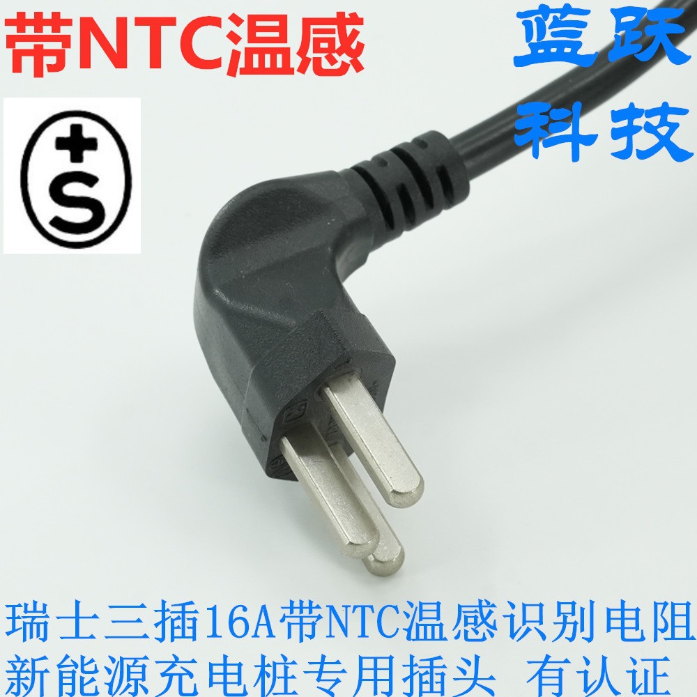 带NTC温感识别电阻瑞士三插16AIP55有瑞士认证新能源充电桩专用