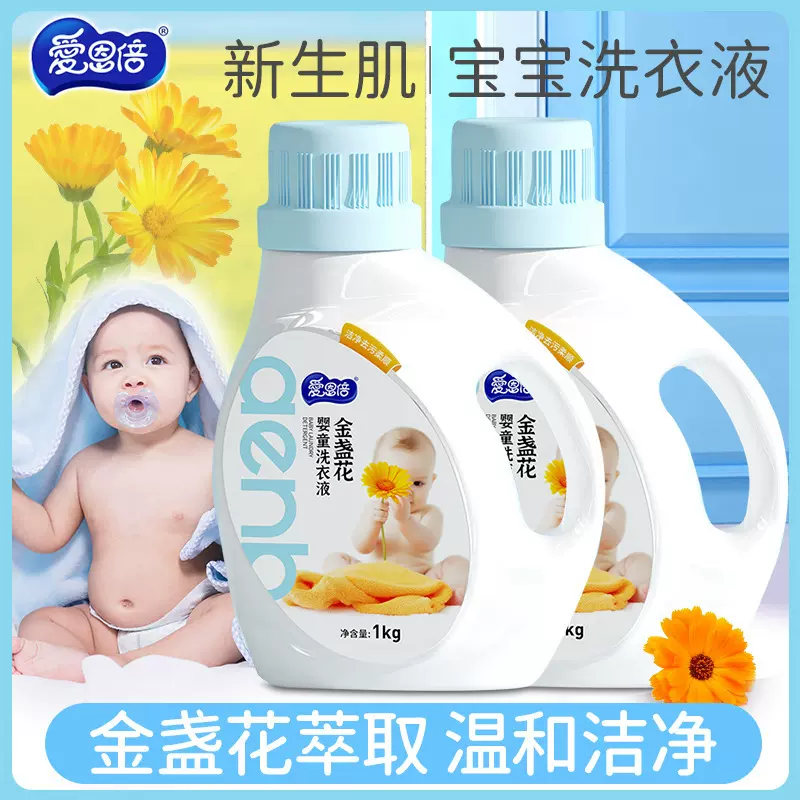 爱恩倍金盏花婴儿洗衣液婴幼儿儿童大人通用新生宝宝除菌1桶1KG