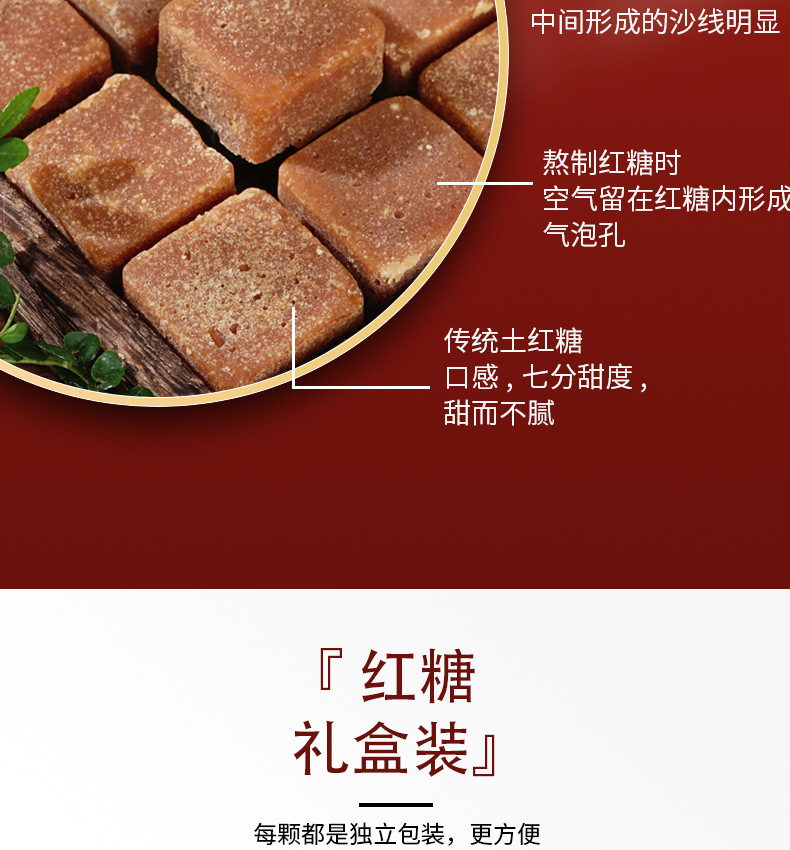 红糖礼盒装详情页_07.jpg
