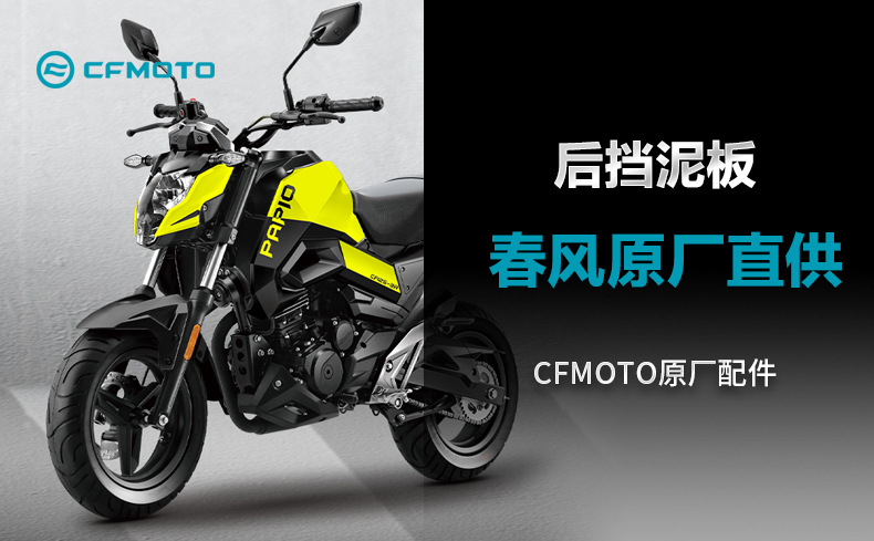 Original Motorcycle Parts St Baboon Cf125-3-3A Rear Fender Mudguard Rear License Plate Holder Water Shield
