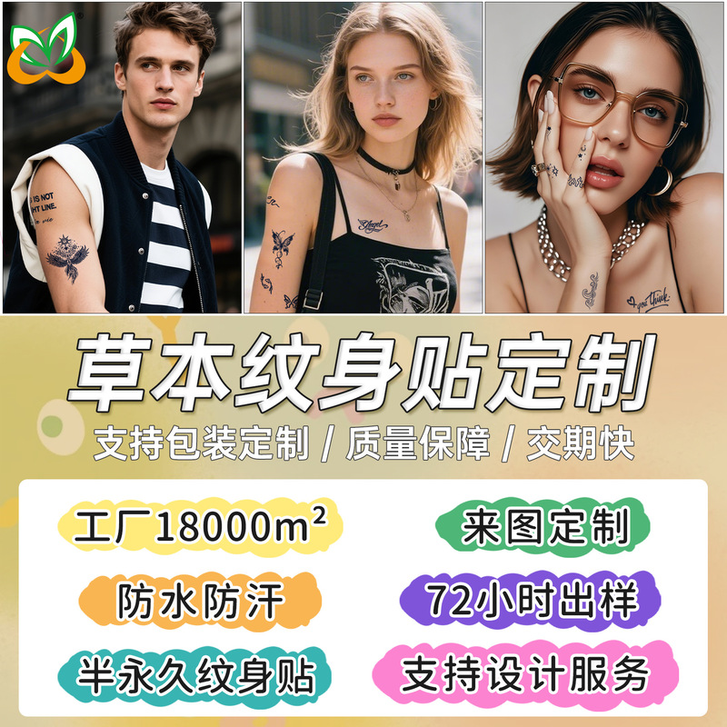 Manufacturer Wholesale Customized Herbal Tattoo Stickers for Men and Women Long-Lasting Waterproof Sweat Flower Arm Juice Semi-Permanent Tattoo Stickers