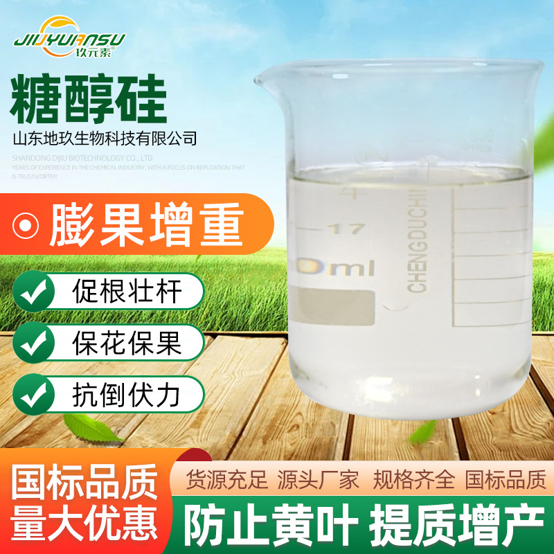 现货糖醇硅多含量水溶肥水溶促根生根促进生长抗倒伏力黄叶糖醇硅