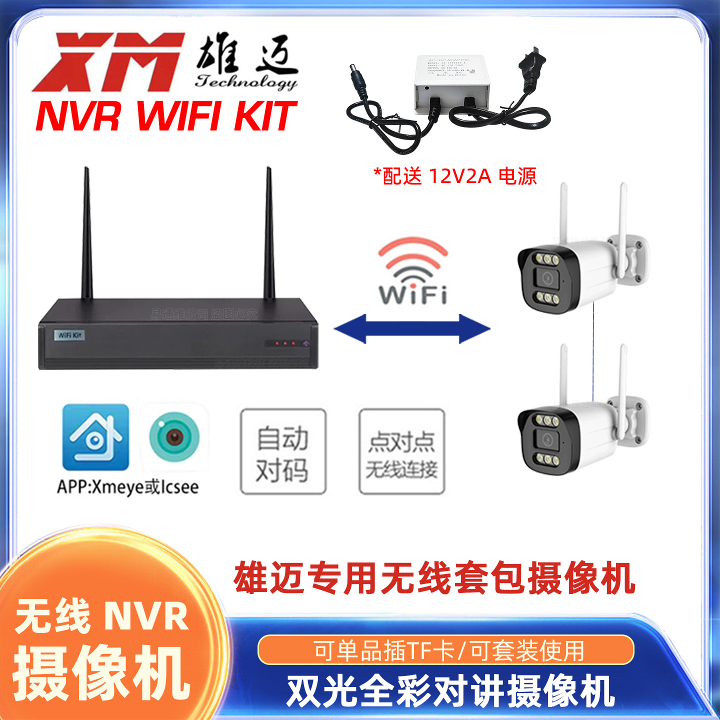 Xiongmai kabelloses Set, privates WIFI-Netzwerk, hochauflösende 3-MP-Kamera, als einzelnes Produkt lieferbar und auf Speicherkarte installierbar für superbe Bildqualität