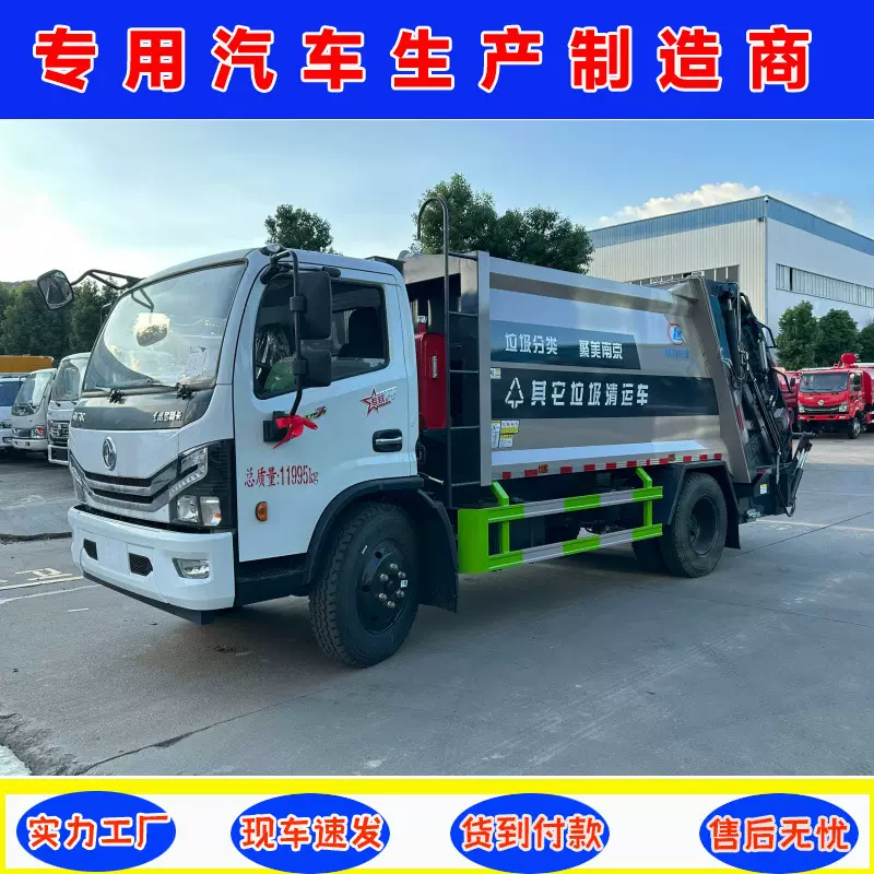 东风大多利卡全柴156马力发动机压缩式垃圾车 10方容积垃圾清运车