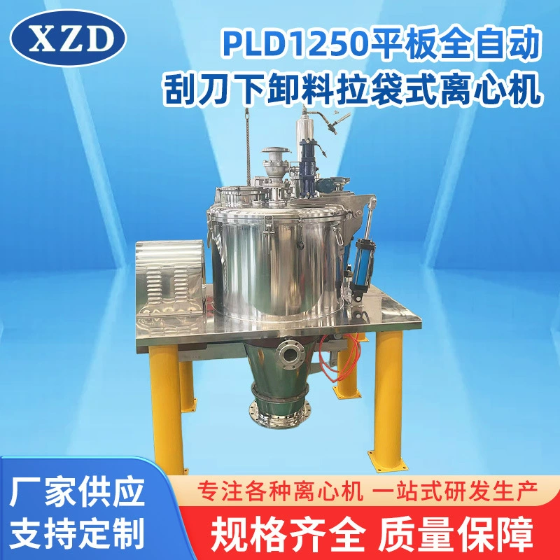 Центрифуга плоскостенная полностью автоматическая PLD1250, напольная, с выгрузкой скребком, для сепарации и обезвоживания, мешковая центрифуга