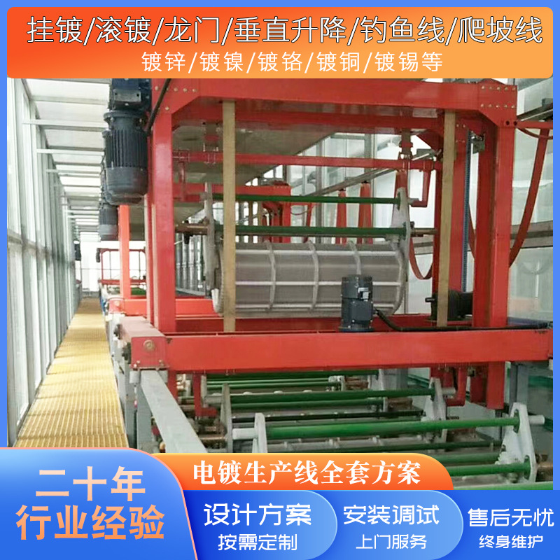 电镀设备生产线全自动爬坡式悬挂式卷到卷电镀生产线爬坡线设备