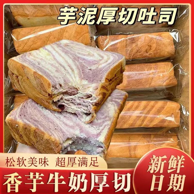 Taro Flavored Thick-Cut Toast Bread Whole Box Milky Original Toast Slices Nutritious and Healthy Breakfast Snacks