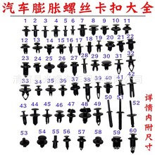 通用型汽车卡扣加长挡泥板膨胀螺丝卡子叶子板内衬卡扣门板大全