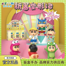 正版蜡笔小新新酱变形记系列盲盒潮玩创意手办公仔桌面摆件批发礼