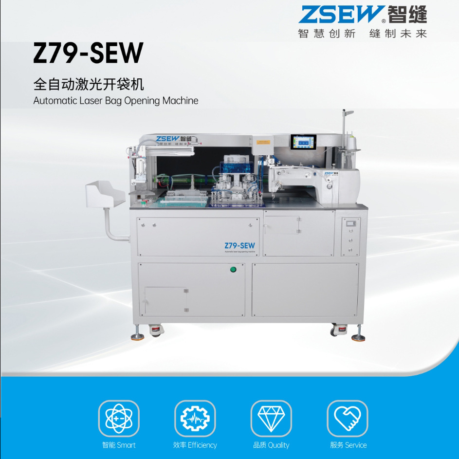 智缝全自动激光开袋机厚薄面料通用开袋机单双唇口袋全自动开袋机