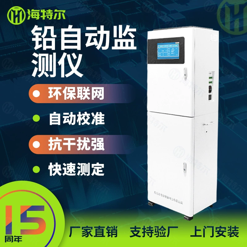 Онлайн-монитор автоматического контроля качества воды с анализатором свинца и тяжелых металлов