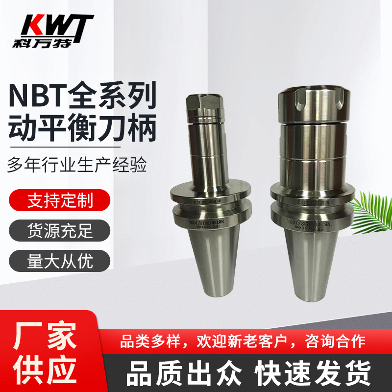 厂家供应高精度NBT全系列动平衡刀柄 高精无键槽NBT刀柄