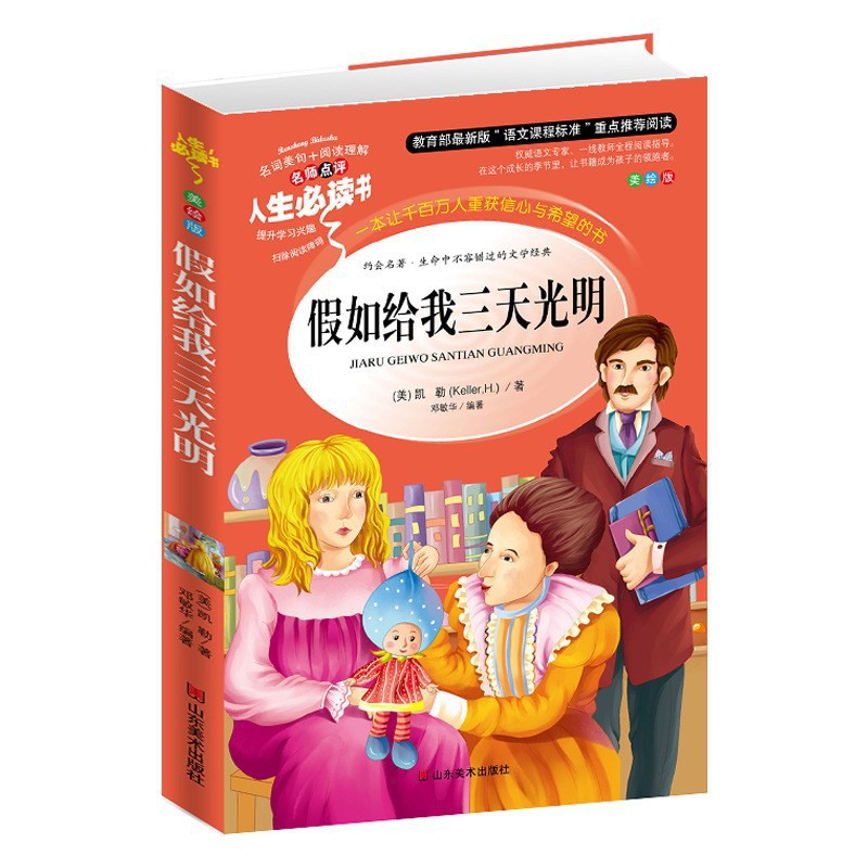 나에게 3일 동안 빛을 준다면