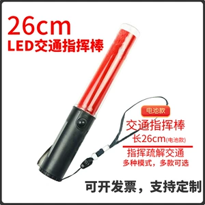 26 CMLED TRAFFICE BATON WANGUNGING LIGHT SIGNAL FLAST FLASH FLASH LIGHT LIGHT LIGHT FLASH Stod Luminous Stod