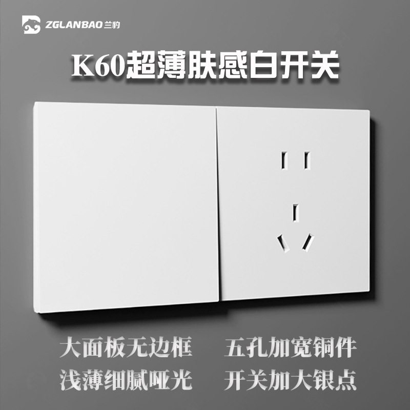 Lanbao new ultra-thin skin feeling five-hole socket 86 concealed matte white switch plug-in household power control panel