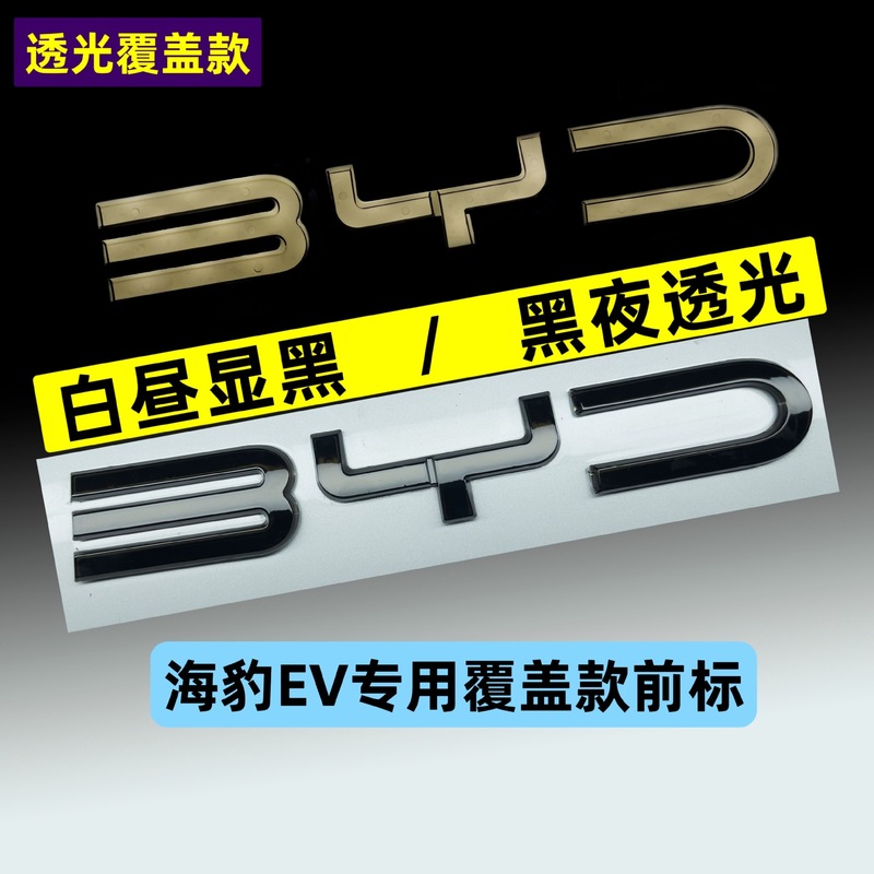 比亜迪唐漢宋秦元up/アザラシDMiカモメEV前標黒化に適用します。|undefined