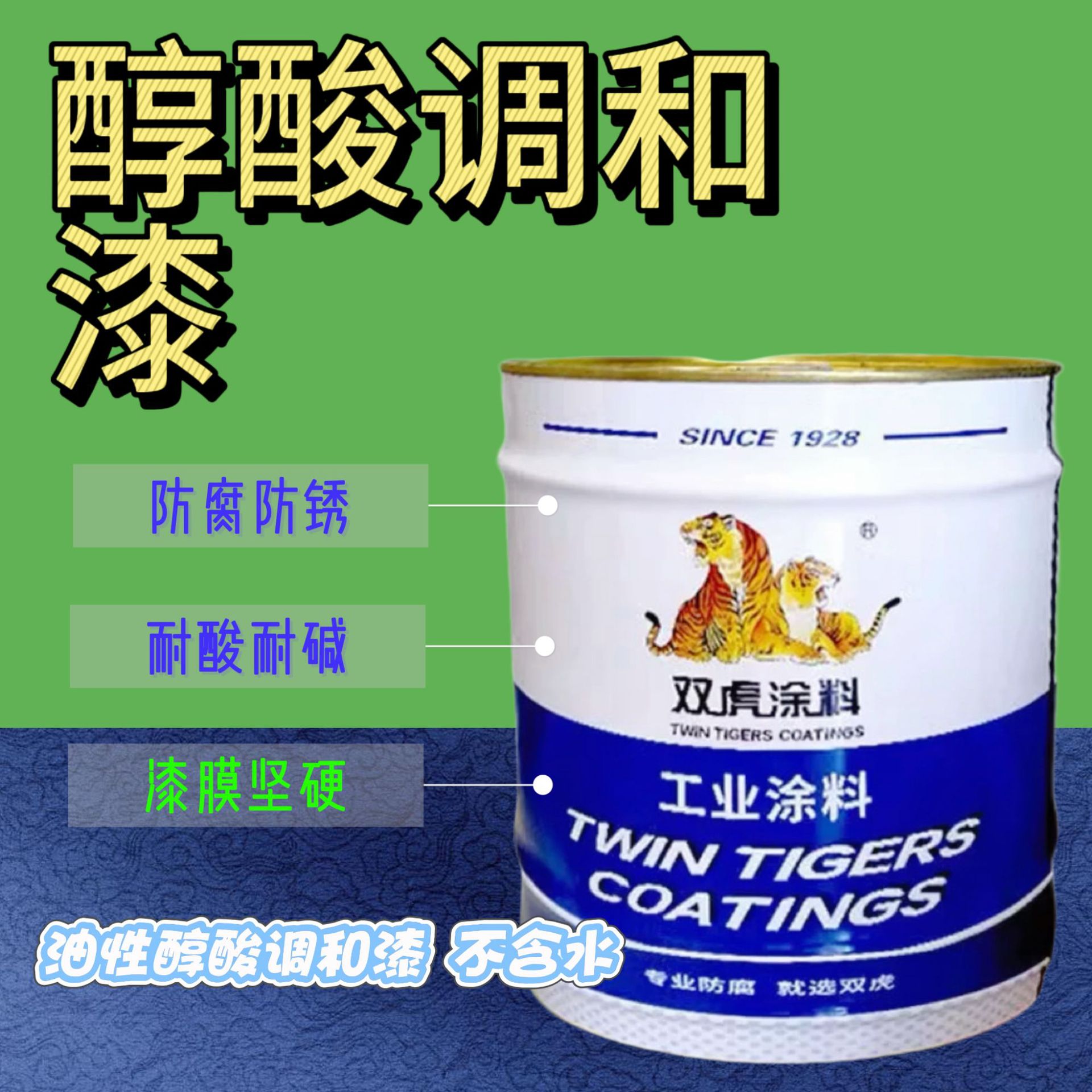 双虎醇酸调和漆漆防腐防锈快干油性漆金属栏杆彩钢瓦铁门栏杆翻新