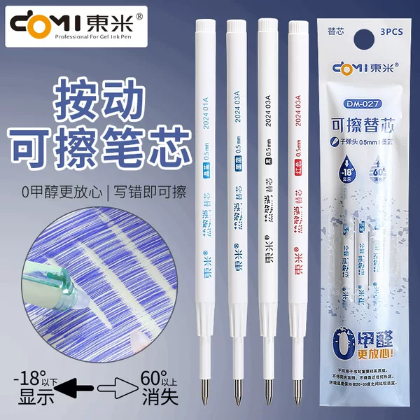 Dongmi 027 thermal anti-push replacement core erasable replacement core universal replacement core 0 formaldehyde bullet 0.5mm Black Red Blue
