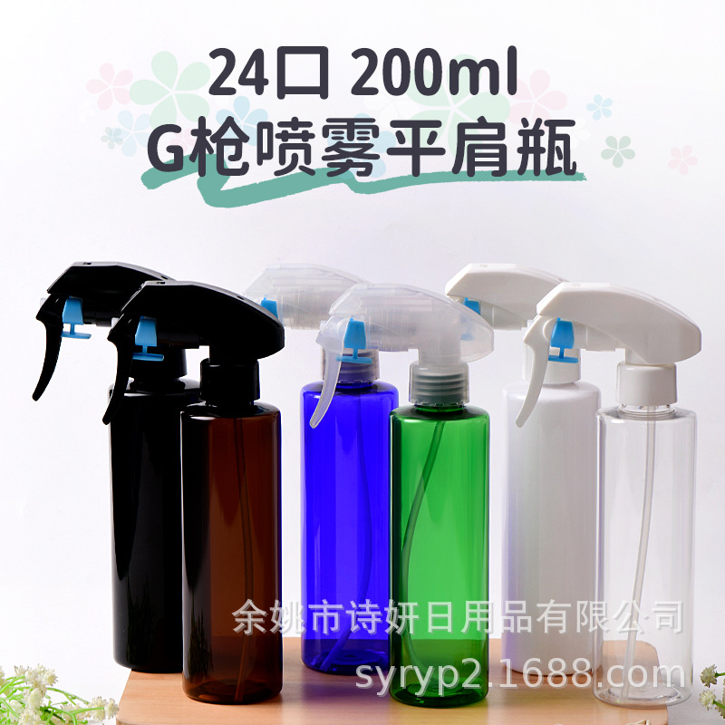 批发200ml毫升塑料喷雾瓶小喷瓶植物浇花喷水壶手扣式G枪喷雾空瓶
