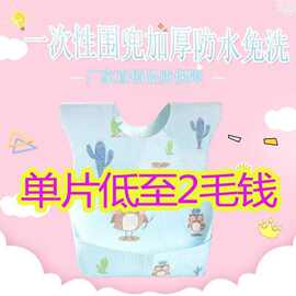 特价一次性围嘴儿童食饭兜防水防脏免洗婴幼儿口水巾特价围兜代发
