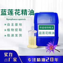 植物香料;香薰;单方精油