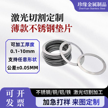 薄款不锈钢垫片五金激光切割金属调整垫片加大平垫圈片加工定制
