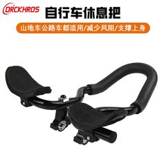 自転車レストハンドル アルミ合金ワンピース/TTハンドル/鉄3ハンドル/アクセサリー・装備 補助ハンドル一体型レストハンドル