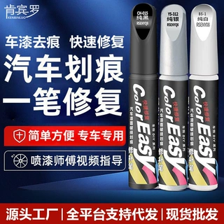 跨境汽车补漆笔车身划痕修复笔车用漆面刮痕修补笔补漆笔神器